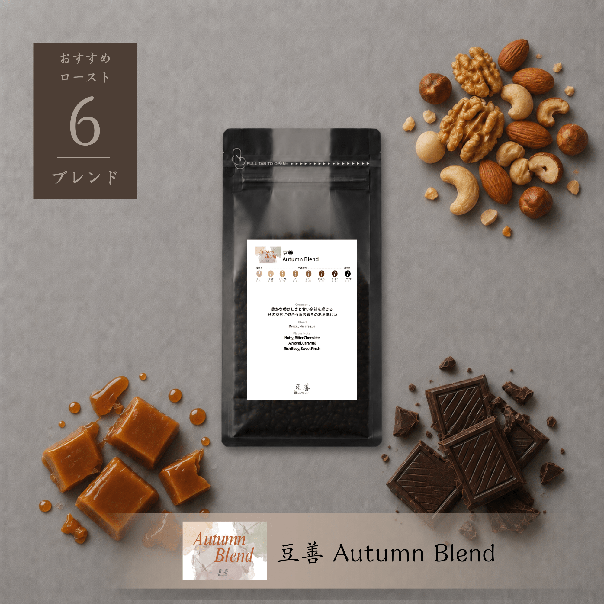【秋季限定】豆善 オータムブレンド/ Mamezen Autumn Blend 100g - Espresso Tokyo