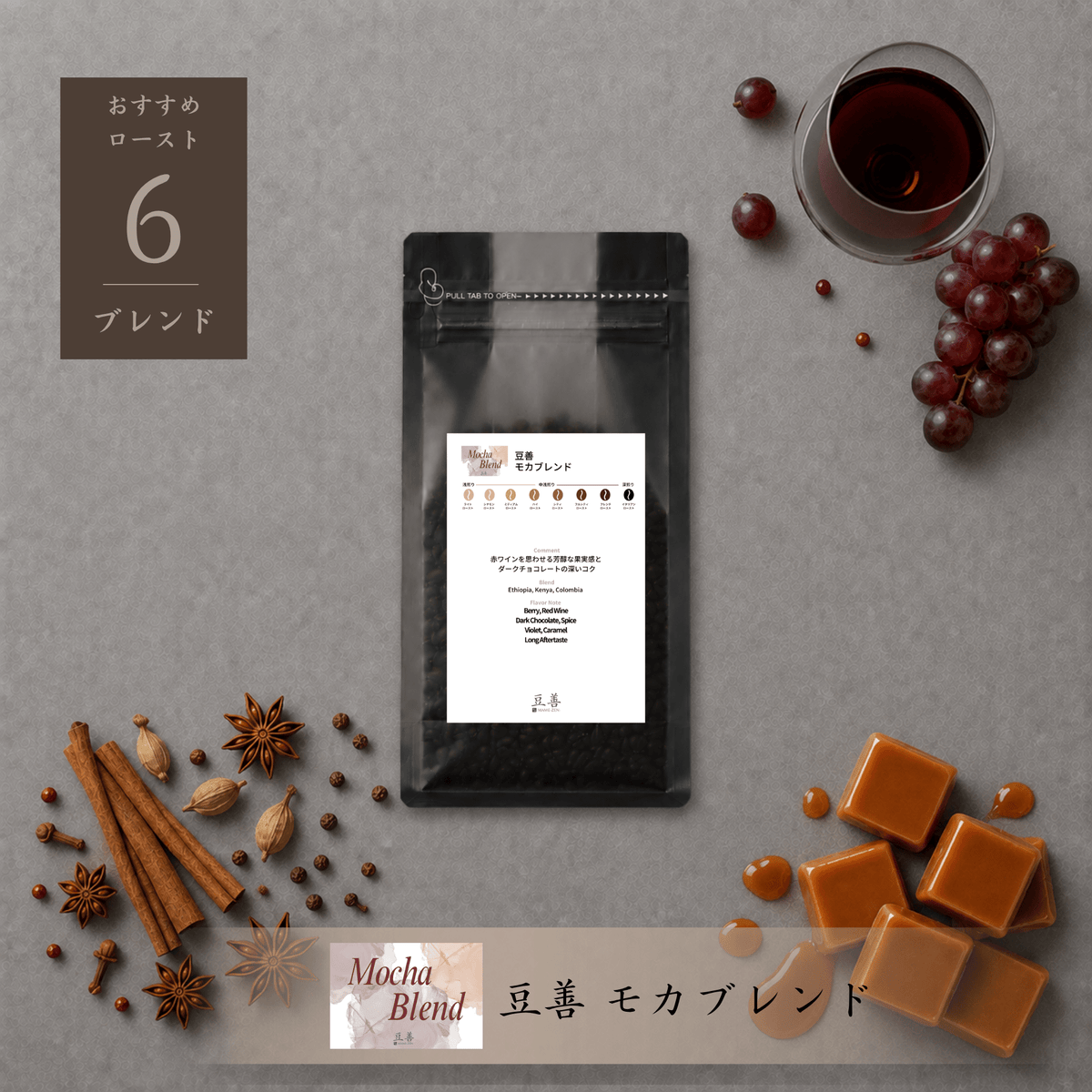 豆善 モカブレンド/ Mamezen Mocha Blend 100g - Espresso Tokyo