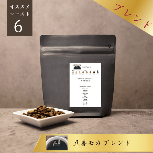 豆善 モカブレンド/ Mamezen Mocha Blend - Espresso Tokyo