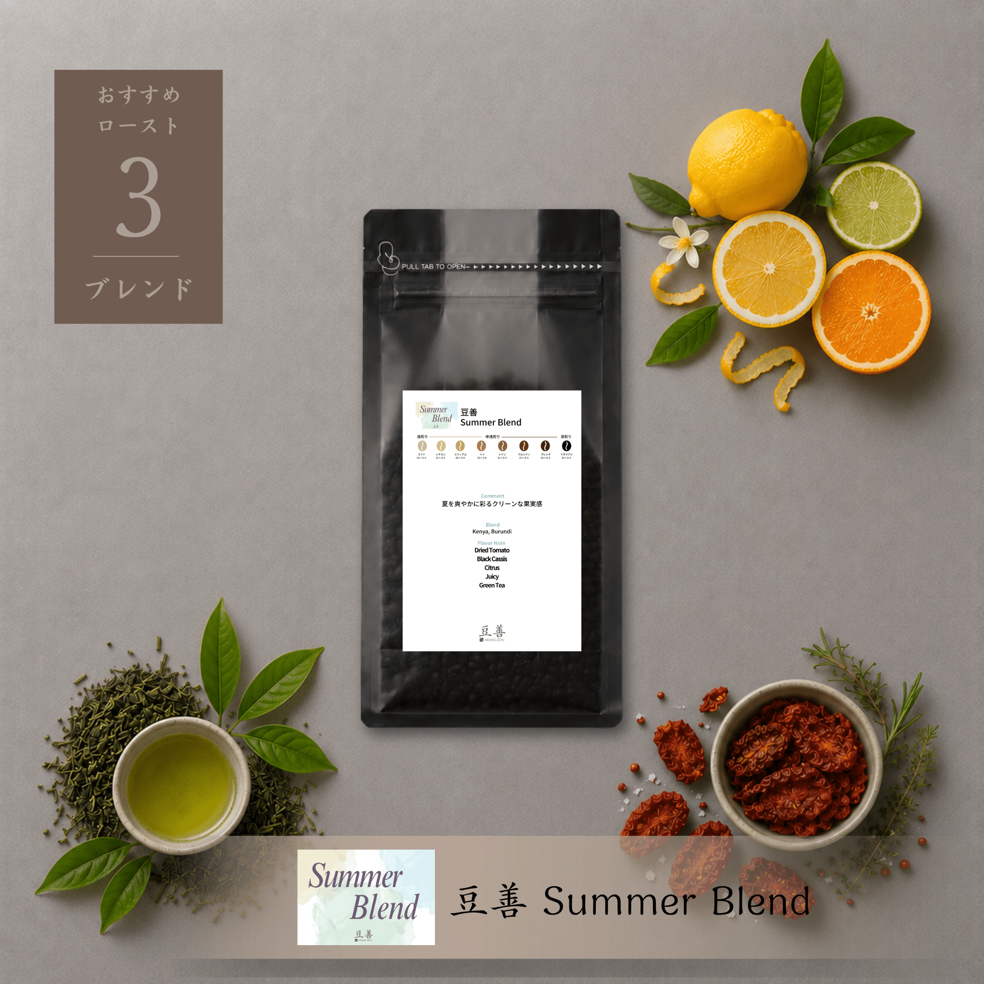豆善 サマー ブレンド/ Mamezen Summer Blend 100g - Espresso Tokyo