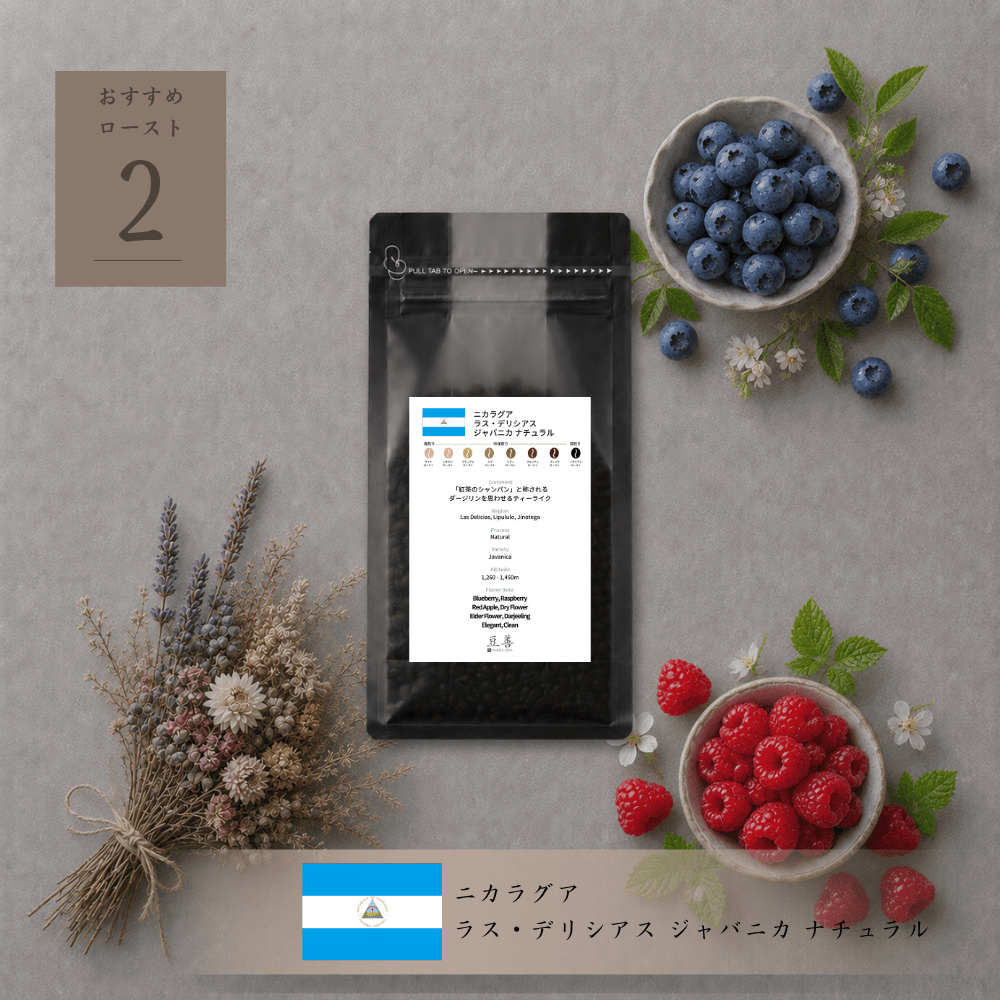 ニカラグア ラス・デリシアス ジャバニカ ナチュラル/ Nicaragua Las Delicias Javanica Natural 100g - Espresso Tokyo