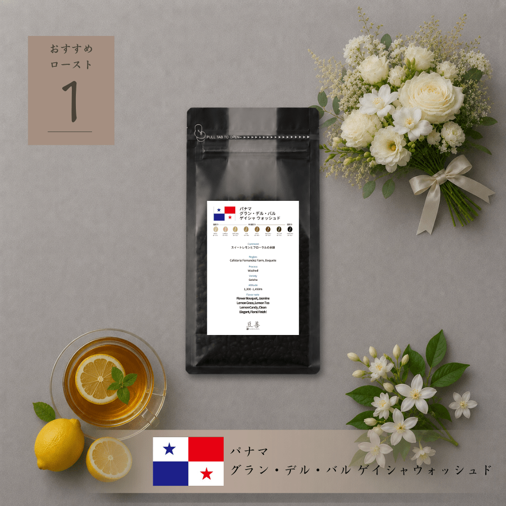 パナマ グラン・デル・バル ゲイシャ ウォッシュド/ Panama Gran Del Val Geisha Washed 100g - Espresso Tokyo