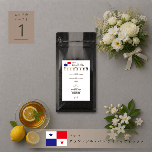 パナマ グラン・デル・バル ゲイシャ ウォッシュド/ Panama Gran Del Val Geisha Washed 100g - Espresso Tokyo
