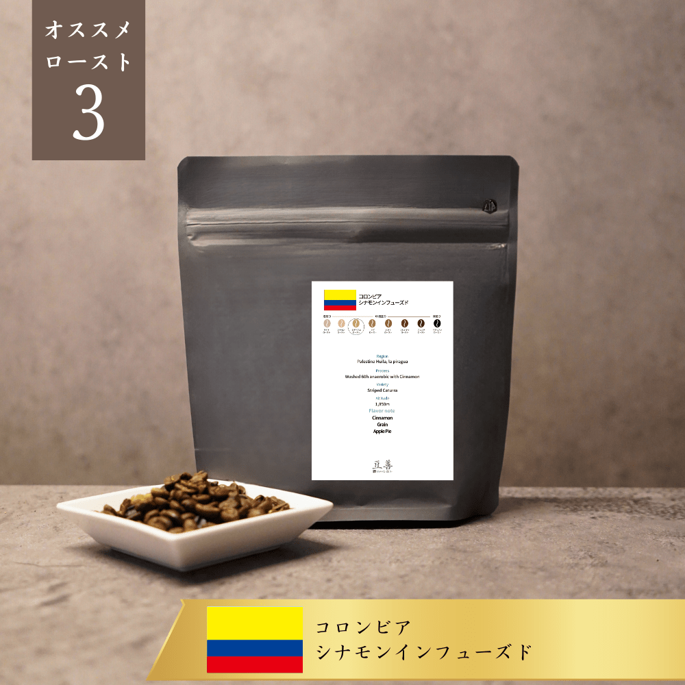 コロンビア シナモンインフューズド - Espresso Tokyo
