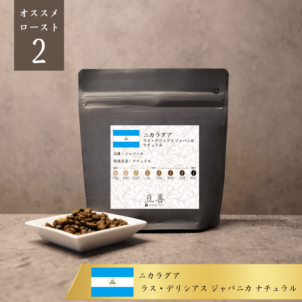 ニカラグア ラス・デリシアス ジャバニカ ナチュラル - Espresso Tokyo