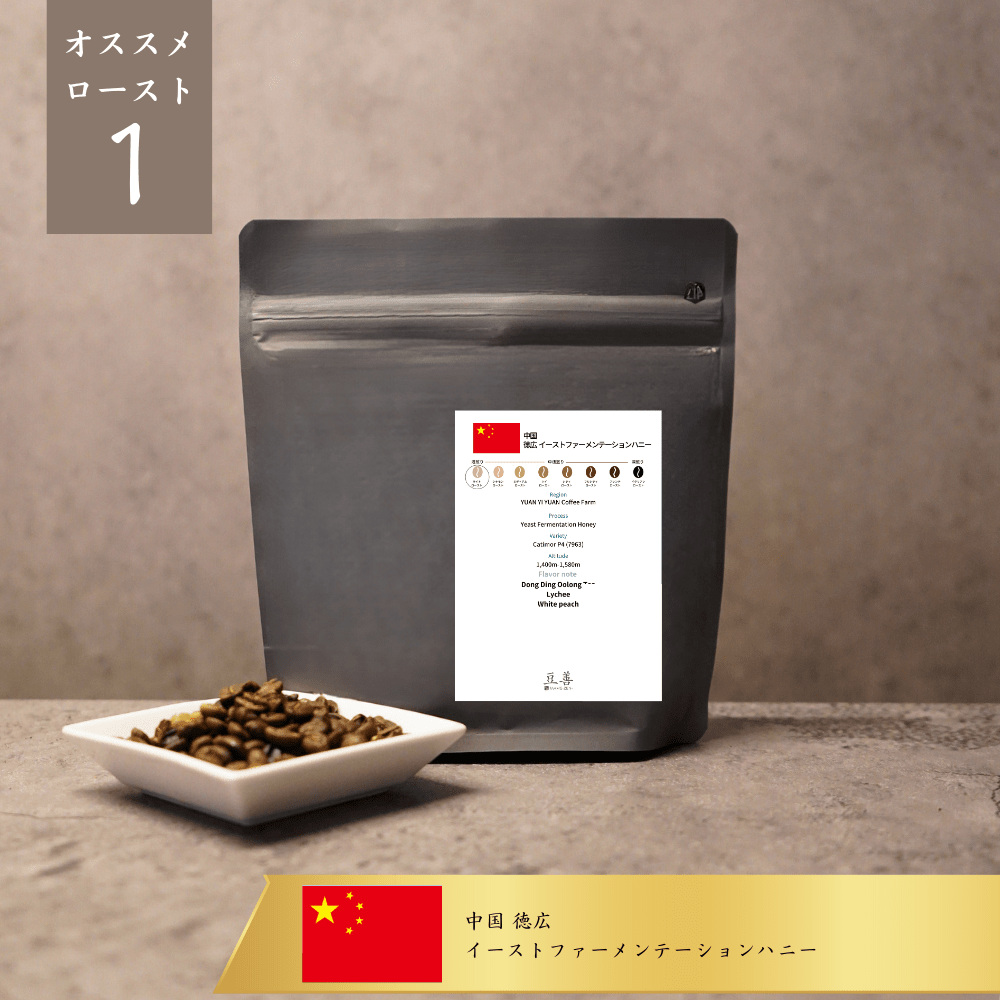 中国 徳広 イーストファーメンテーションハニー - Espresso Tokyo