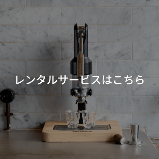 Superkop レンタルサービス - Espresso Tokyo